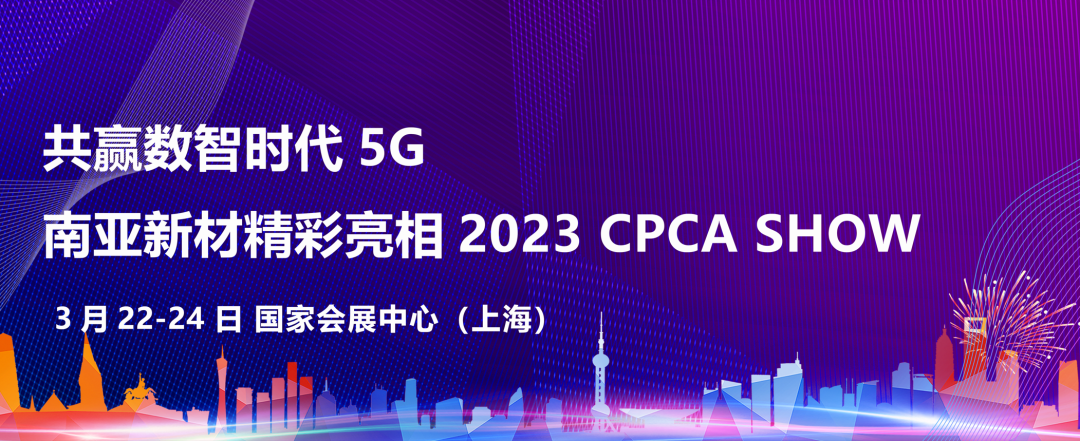 Ӯʱ  888Żӭwelcome7008²ľ2023 CPCA SHOW(ͼ1)